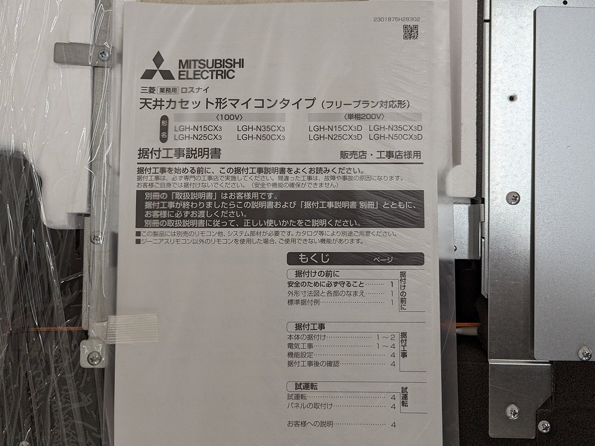 未使用 保管品 三菱 ロスナイ 天井カセット形 LGH-N50CX3D 単相200V 2023年 業(yè)務(wù)用 換気 空調(diào) 給気 排気 換気扇