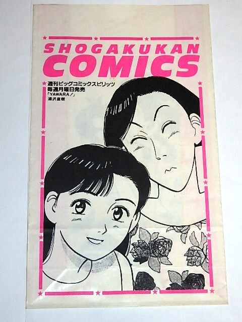 ★宣伝用紙袋　小学館コミックス　YAWARA!/らんま1/2　浦沢直樹/高橋留美子先生/A_画像2