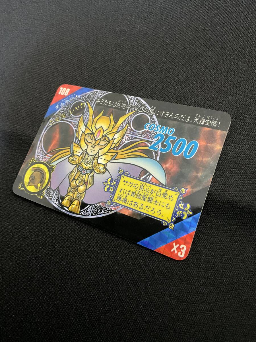 未剥がし】聖闘士星矢 セイントパラダイス カードダス No.108 未剥がし】聖闘士星矢 セイントパラダイス カードダス No.108