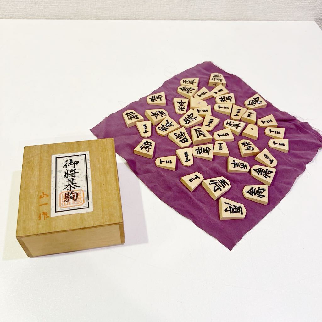 山一作 将棋駒 御将棋駒 木箱付き ボードゲーム 60サイズ 34 山一作 将棋駒 御将棋駒 木箱付き ボードゲーム 60サイズ 34