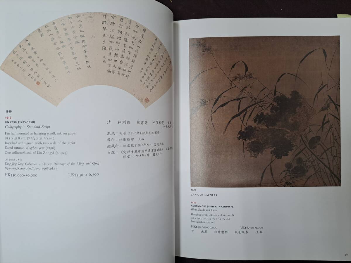 中国書画 中国古代書画 クリスティーズ オークション カタログ 中国書画 中国古代書画 クリスティーズ オークション カタログ