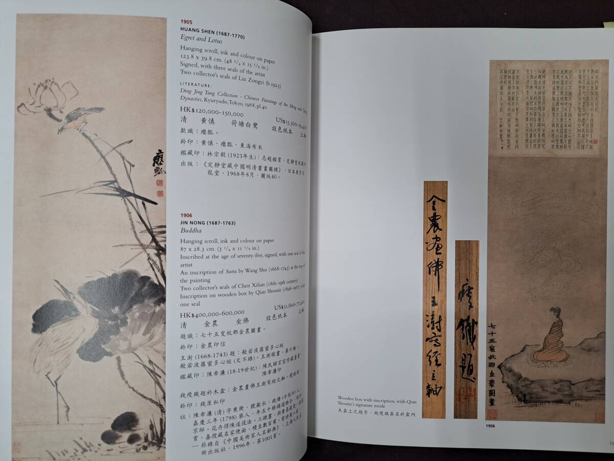 中国書画 中国古代書画 クリスティーズ オークション カタログ 中国書画 中国古代書画 クリスティーズ オークション カタログ