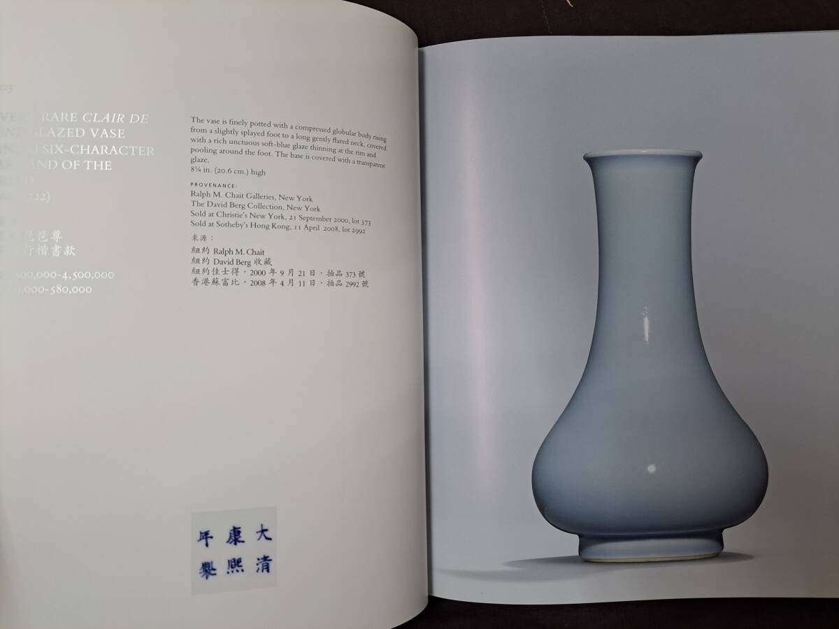中国陶磁器/明・清官窯・美術工芸オークションカタログ 2015年 中国陶磁器/明・清官窯・美術工芸オークションカタログ 2015年