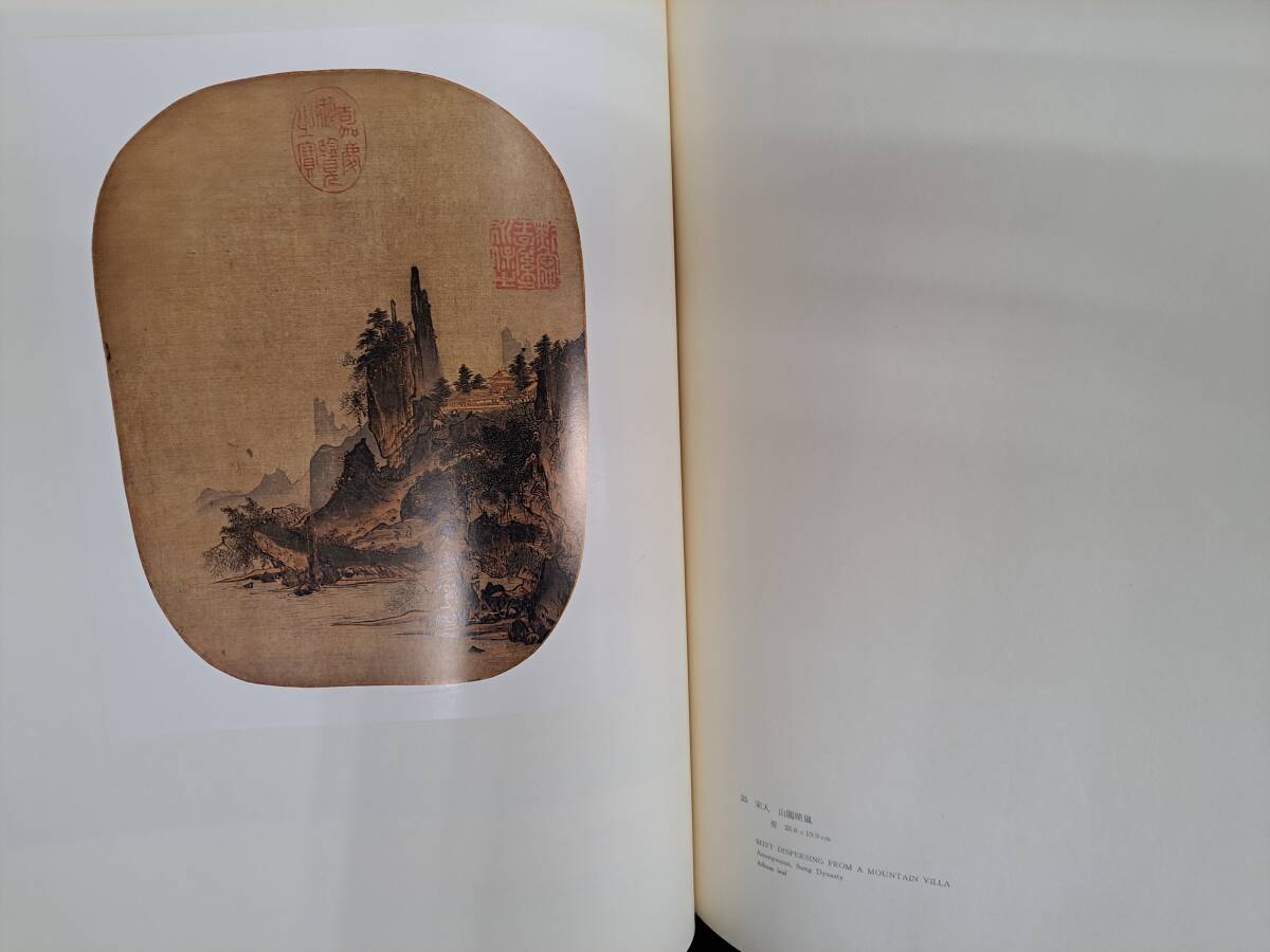 Yahoo!オークション - 中国美術 宋書精華 上中下巻 絵画 名品 Yahoo!オークション - 中国美術 宋書精華 上中下巻 絵画 名品