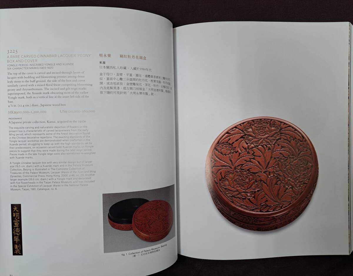 中国陶磁器/明・清官窯・美術工芸オークションカタログ 2015年 中国陶磁器/明・清官窯・美術工芸オークションカタログ 2015年