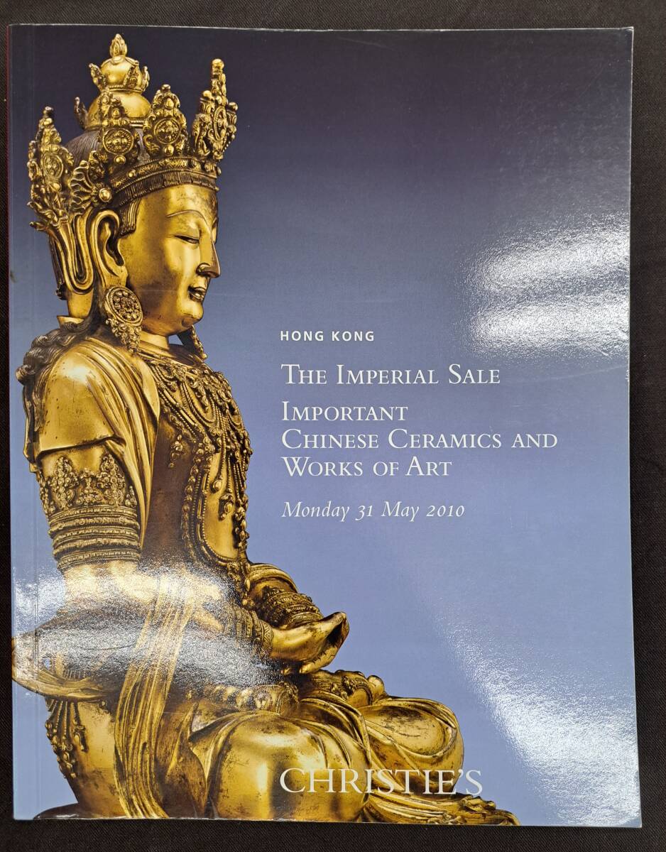 中国陶磁器/明・清官窯・美術工芸オークションカタログ 2015年 中国陶磁器/明・清官窯・美術工芸オークションカタログ 2015年