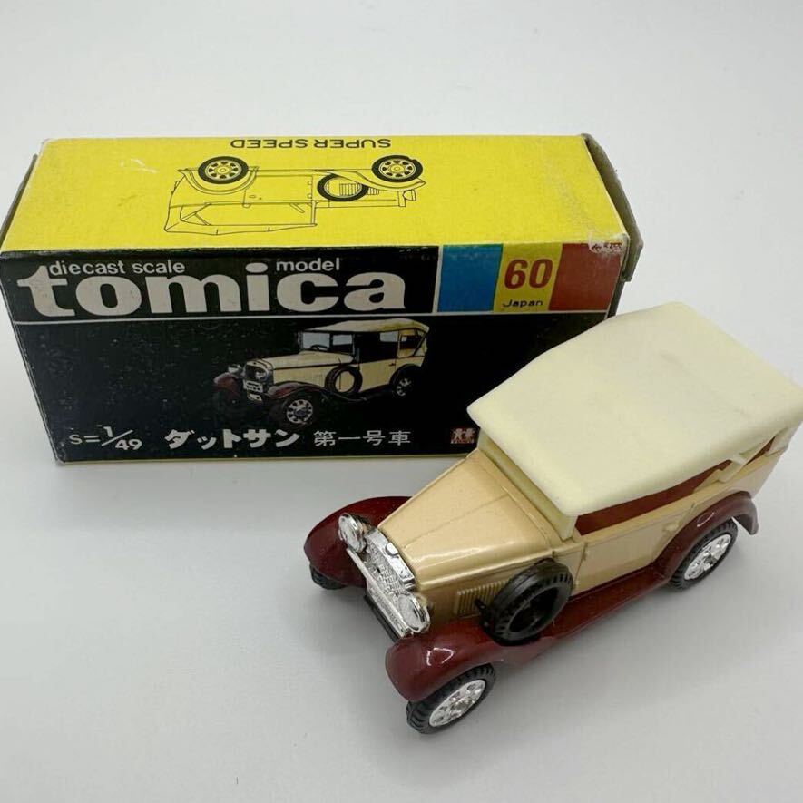 絶版　トミカ ダットサン 第一号車 tomica S=1/49 MADE IN JAPAN 1974) DATSUN No.1 ミニカー　ヴィンテージ　黒箱　箱付き　極美品　レア