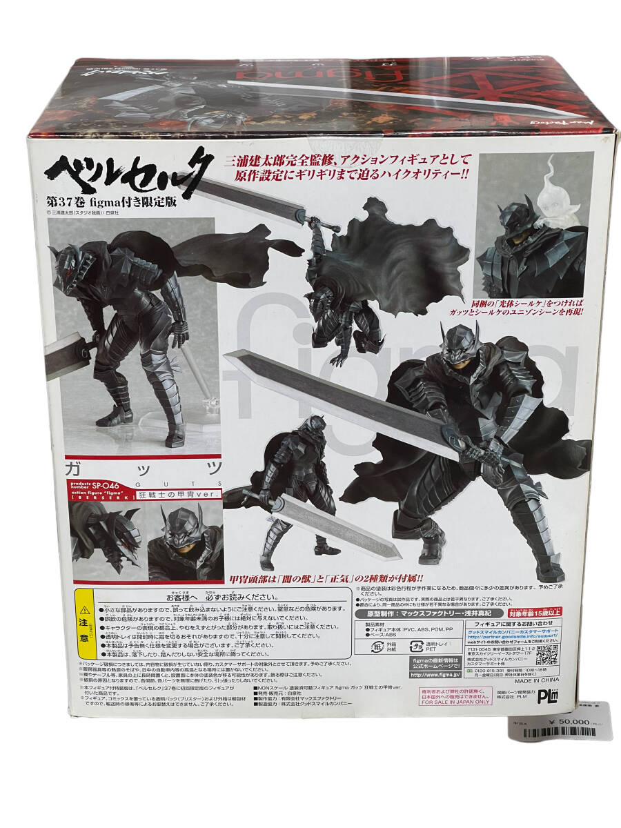 [ unopened goods ] Berserk no. 37 volume figma Guts madness warrior. armour ver. attaching limitation version SP-O46 figure A34841RG