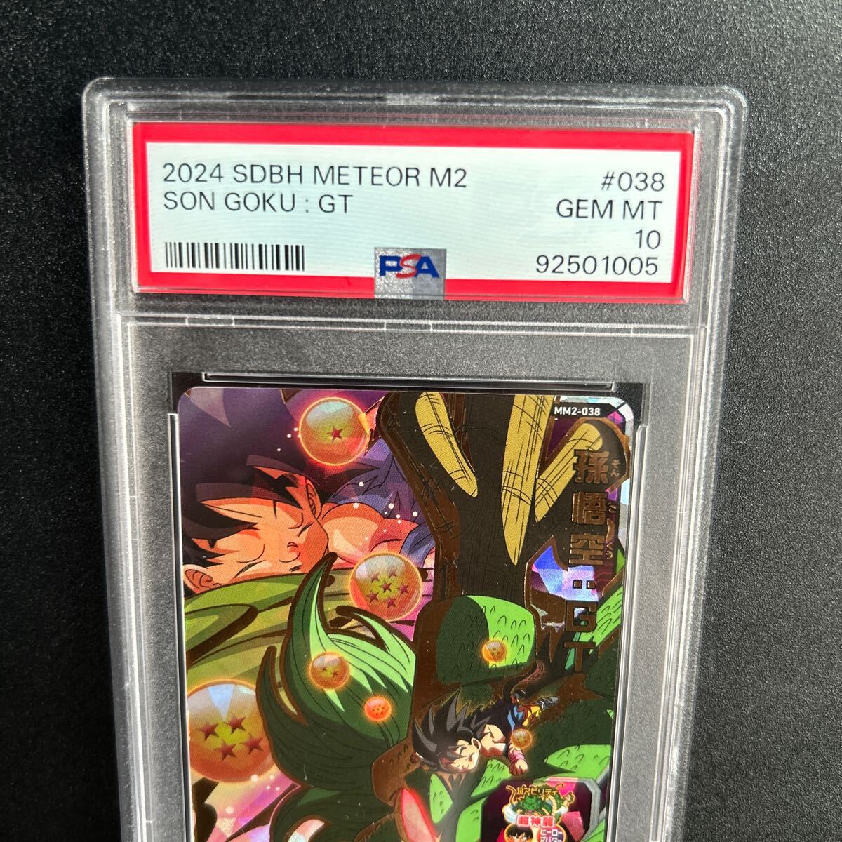 PSA10 孫悟空gt mm2-038 スーパードラゴンボールヒーローズ sdbh PSA10 孫悟空gt mm2-038 スーパードラゴンボールヒーローズ sdbh