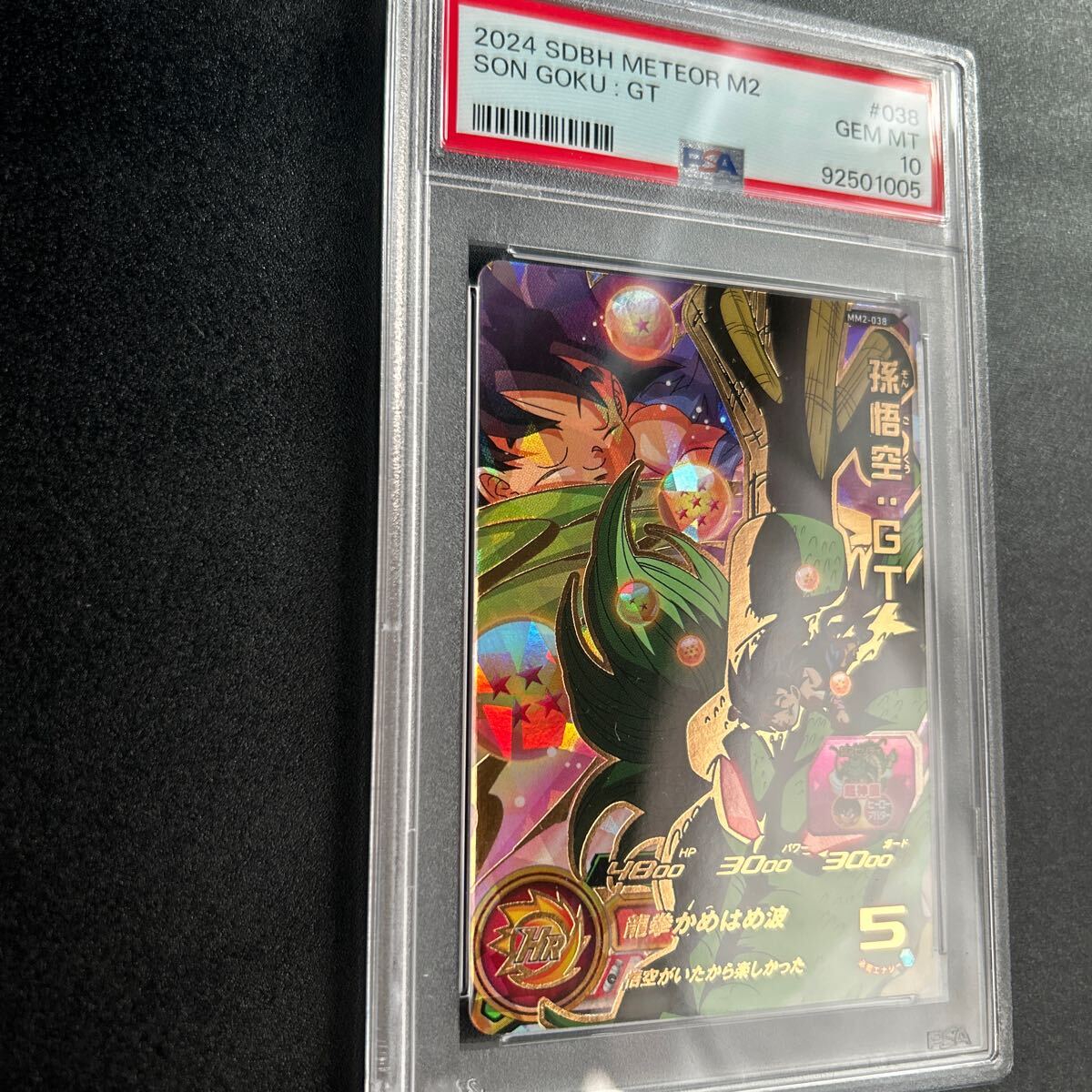 PSA10 孫悟空gt mm2-038 スーパードラゴンボールヒーローズ sdbh PSA10 孫悟空gt mm2-038 スーパードラゴンボールヒーローズ sdbh