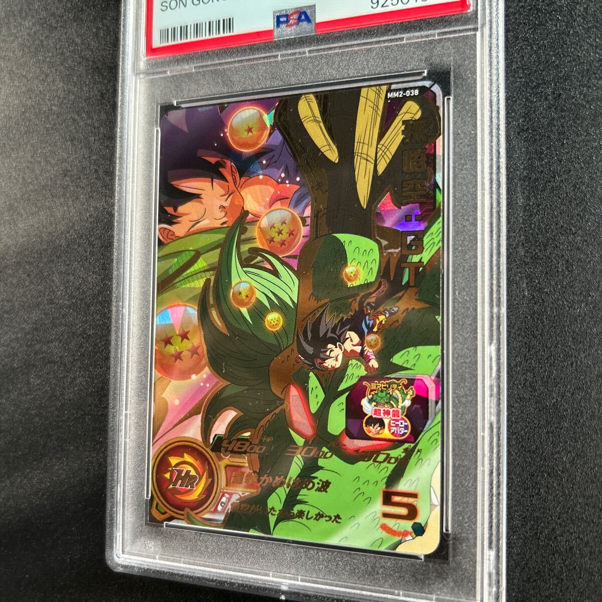 PSA10 孫悟空gt mm2-038 スーパードラゴンボールヒーローズ sdbh PSA10 孫悟空gt mm2-038 スーパードラゴンボールヒーローズ sdbh