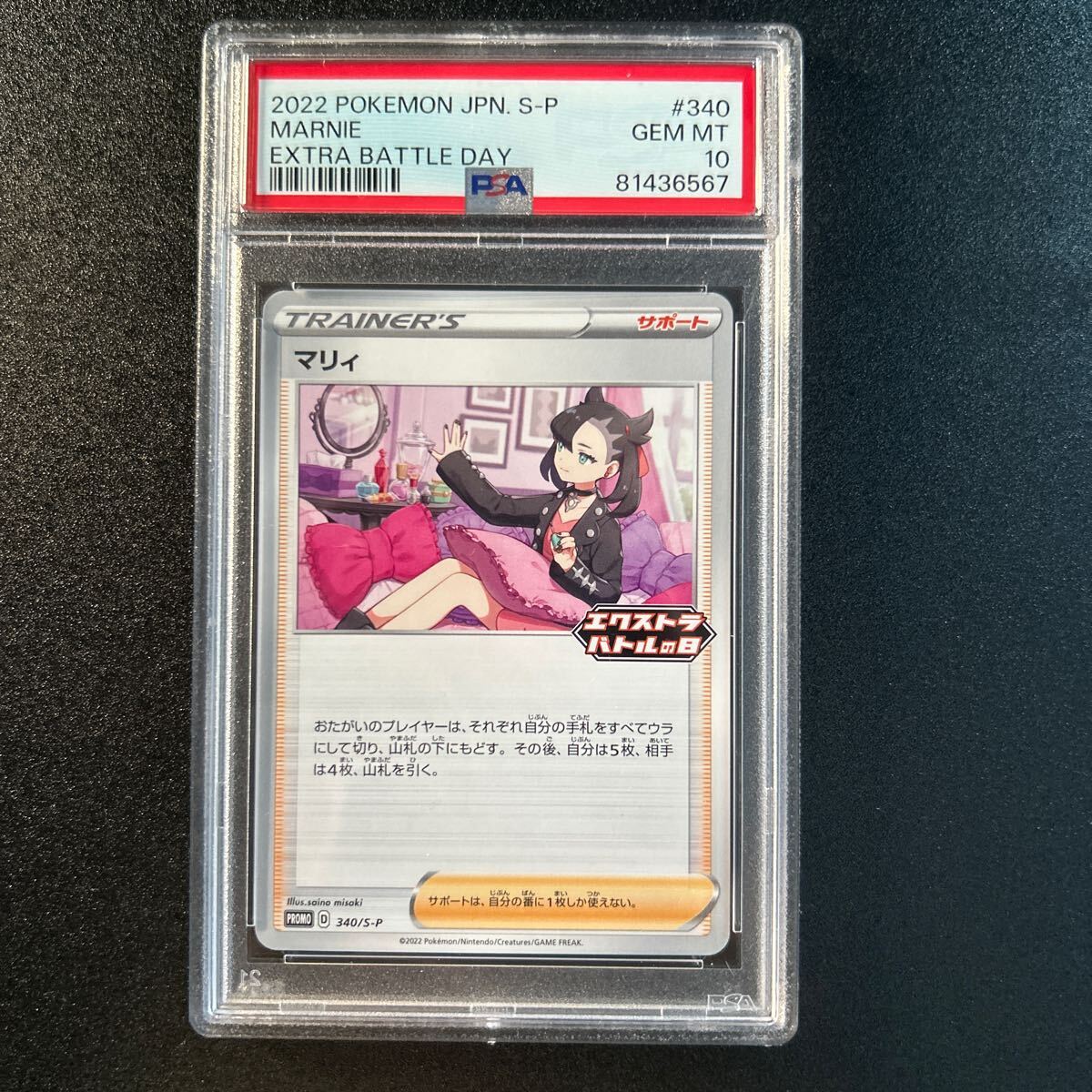 Marnie 340/S-P Extra Battle Day PROMO - Pokemon Card