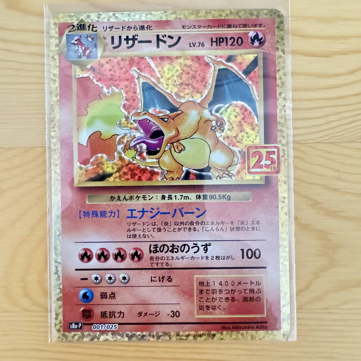 リザードン 25th プロモ S8a-P 001/025 ポケモンカード ポケカ リザードン 25th プロモ S8a-P 001/025 ポケモンカード ポケカ