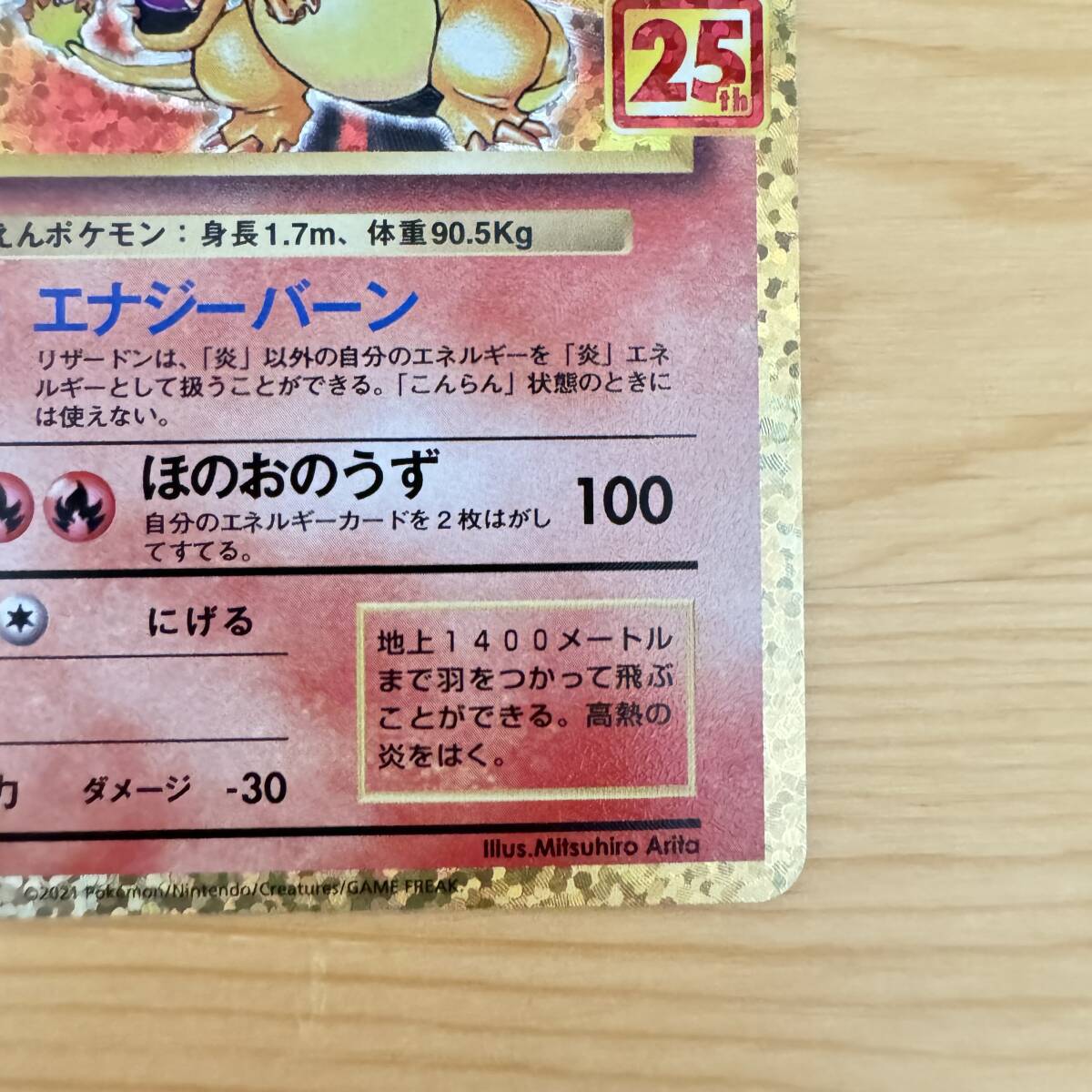 リザードン 25th プロモ S8a-P 001/025 ポケモンカード ポケカ リザードン 25th プロモ S8a-P 001/025 ポケモンカード ポケカ