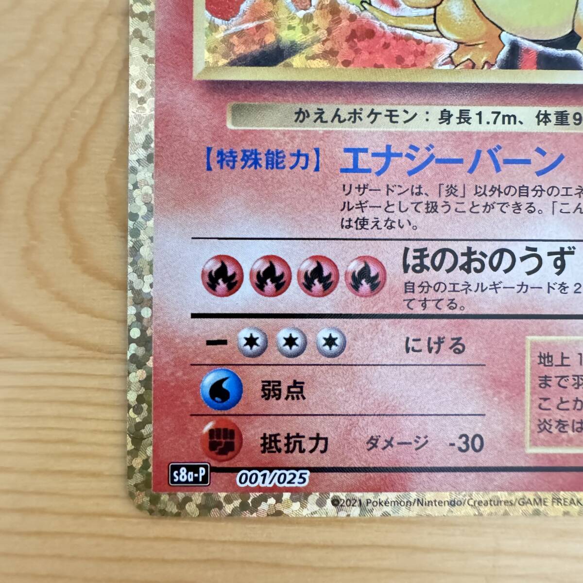 リザードン 25th プロモ S8a-P 001/025 ポケモンカード ポケカ リザードン 25th プロモ S8a-P 001/025 ポケモンカード ポケカ