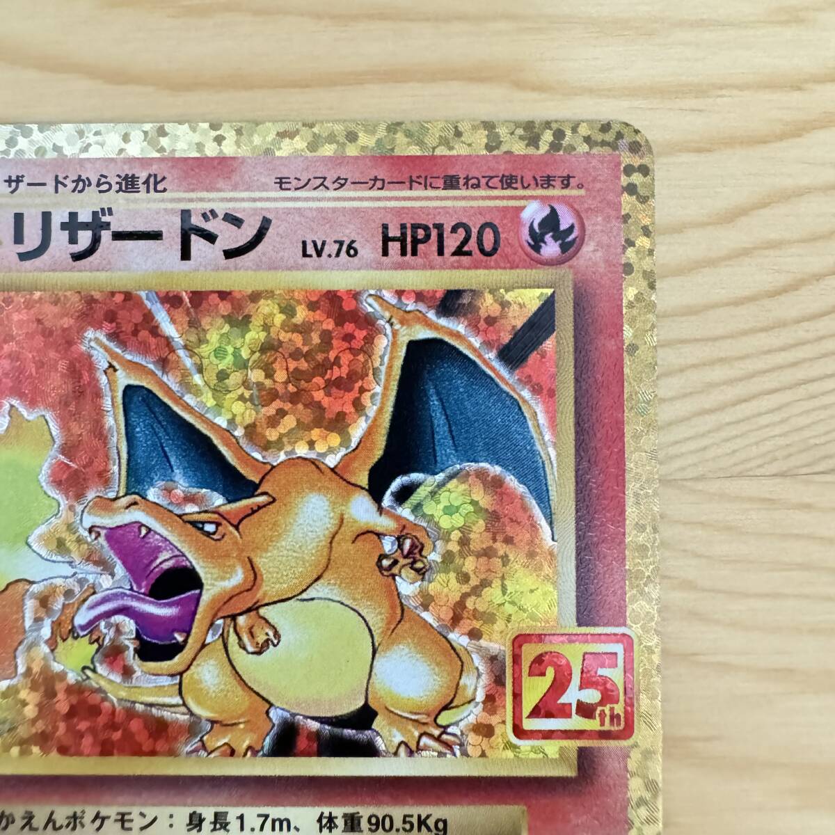 リザードン 25th プロモ S8a-P 001/025 ポケモンカード ポケカ リザードン 25th プロモ S8a-P 001/025 ポケモンカード ポケカ