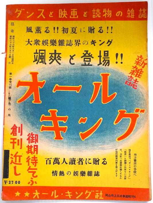【公式】フジのお歳暮・冬ギフト - WEBカタログ掲載中 豪奢な ・怪奇探偵小説・エログロ 臨時増刊・長編 珍☆ 猖奇 ミステリー
