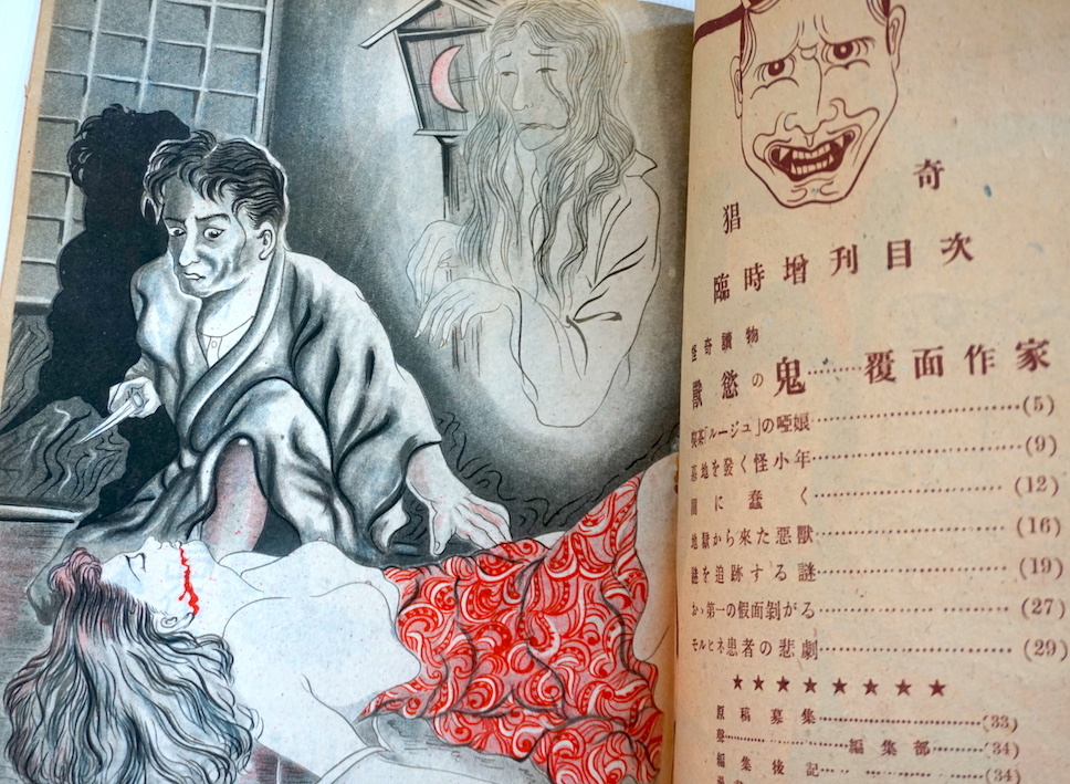 大特価 イラスト Yahoo!オークション - 珍 猖奇 臨時増刊・長編 怪奇 読切「獣慾 ミステリー
