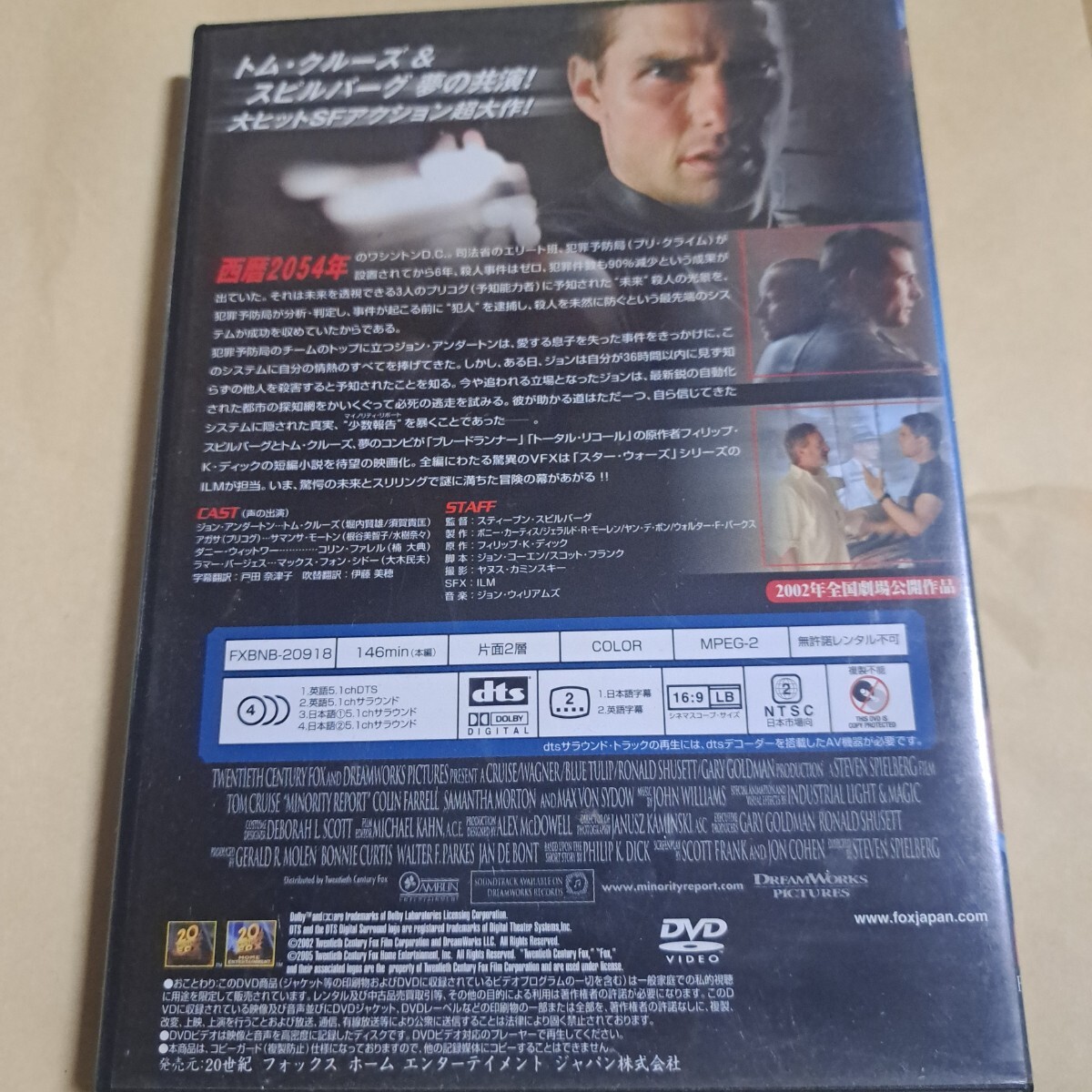 マイノリティ?リポート　DVD ディスク良好品　トム?クルーズ