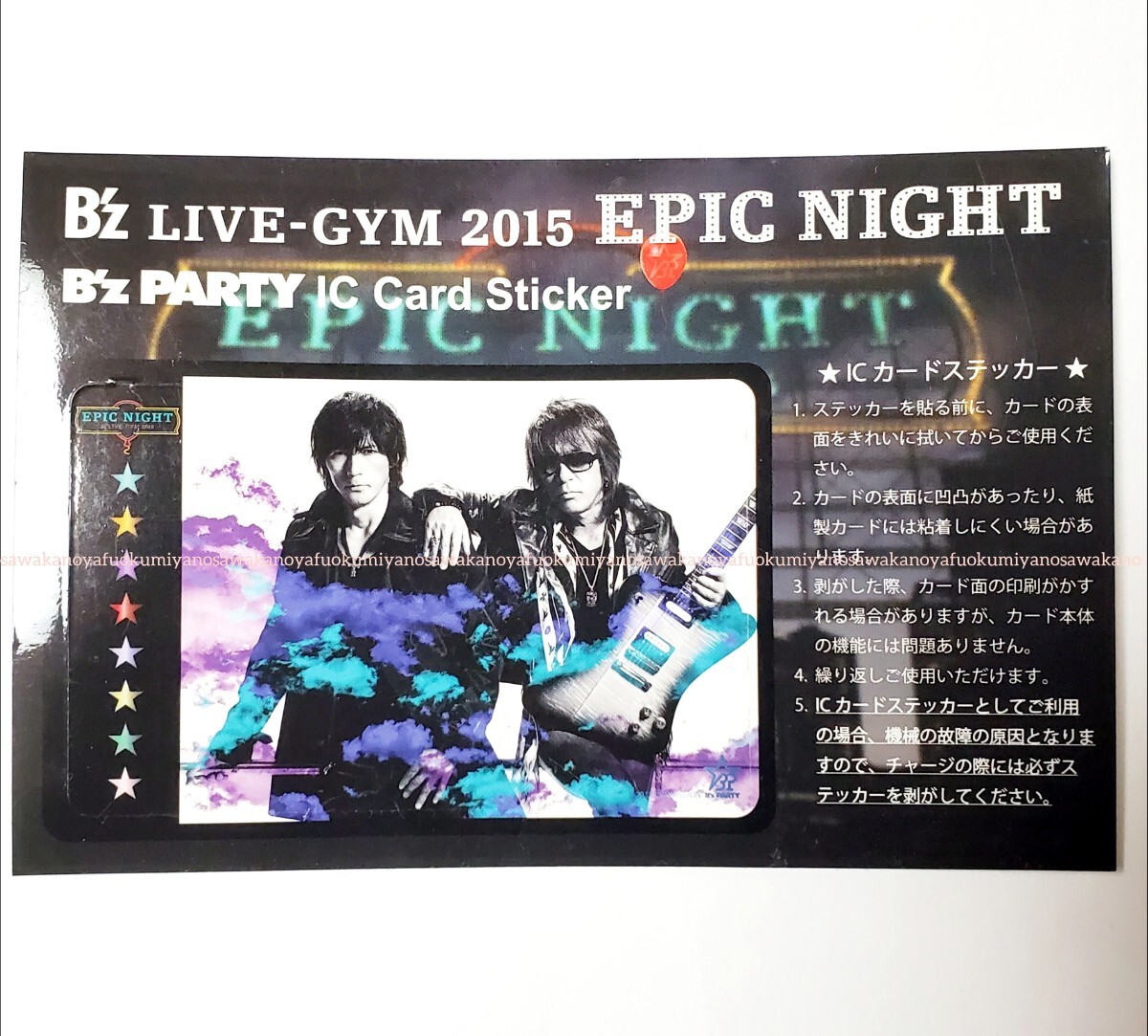 限定 非売品 B'z LIVE-GYM EPIC NIGHT ICカード ステッカー 2種 限定 非売品 B'z LIVE-GYM EPIC NIGHT ICカード ステッカー 2種