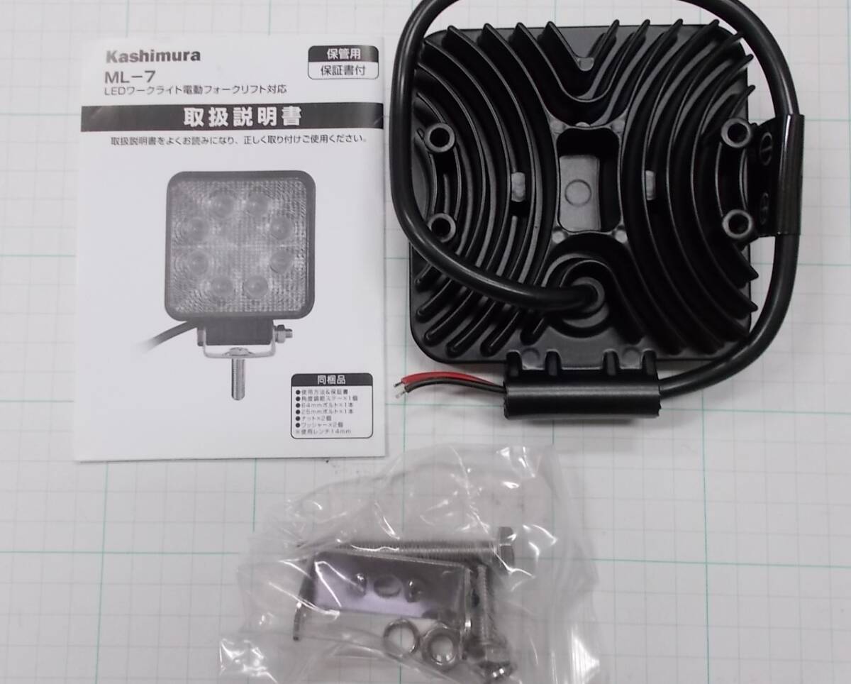 カシムラ 作業灯 ML-7 LEDワークライト LED８灯 12V車24V車48V電動フォークリフト対応 24W仕様 白色発光 ワーキングライト_画像5