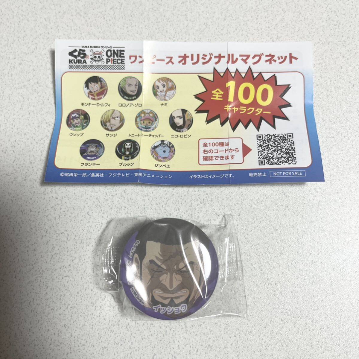 ワンピース くら寿司 オリジナルマグネット ワンピース くら寿司 オリジナルマグネット