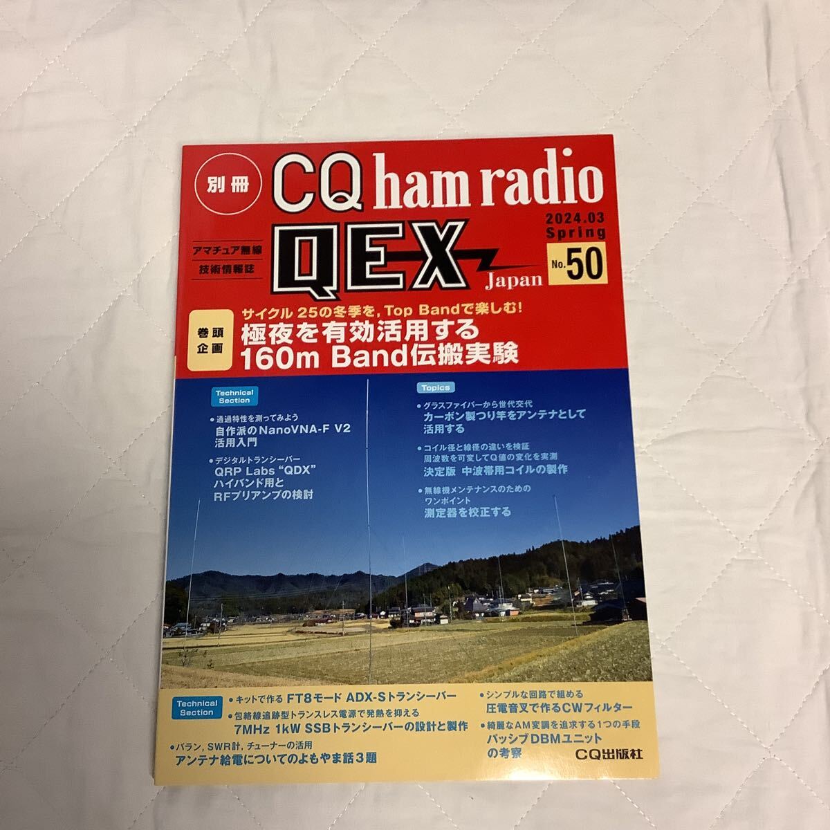 CQ ham radio QEX No.50 極夜を有効活用する 160cm Band伝搬実験 CQ ham radio QEX No.50 極夜を有効活用する 160cm Band伝搬実験