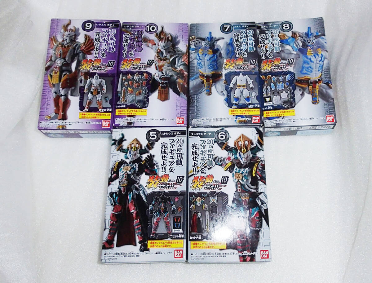 ★装動 仮面ライダーセイバー BOOK 10【レジエル & ズオス & ストリウス】ボディ ＆ アーマー 未開封新品セット★KAMEN RIDER SABER