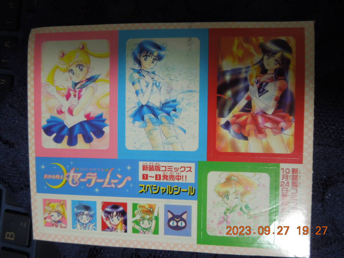 美少女戦士セーラームーン スペシャルシール / セーラーマーズ セーラーマーキュリー セーラージュピター ルナ /ステッカー _画像1