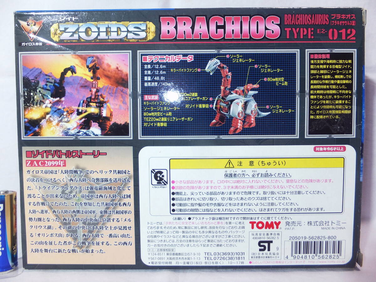 ブラキオス ブラキオサウルス型 ガイロス帝国 012 未開封 WW3609 Amazon.co.jp: ZOIDS 012 ブラキオス : おもちゃ