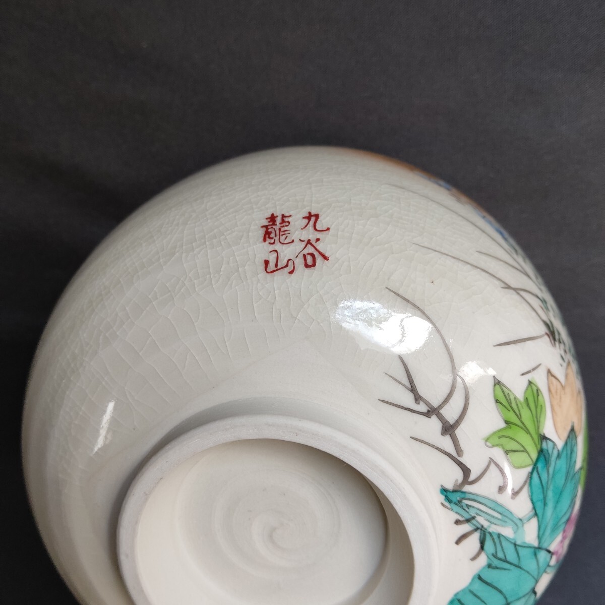 九谷焼 龍山作 抹茶碗 本金秋草花柄 金彩 茶器 茶道具 茶道 貫入 九谷焼 龍山作 抹茶碗 本金秋草花柄 金彩 茶器 茶道具 茶道 貫入