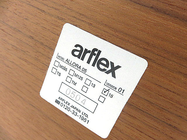 arflex/アルフレックス 「ALLORA/アローラ」 ウォールナット材 arflex/アルフレックス 「ALLORA/アローラ」 ウォールナット材
