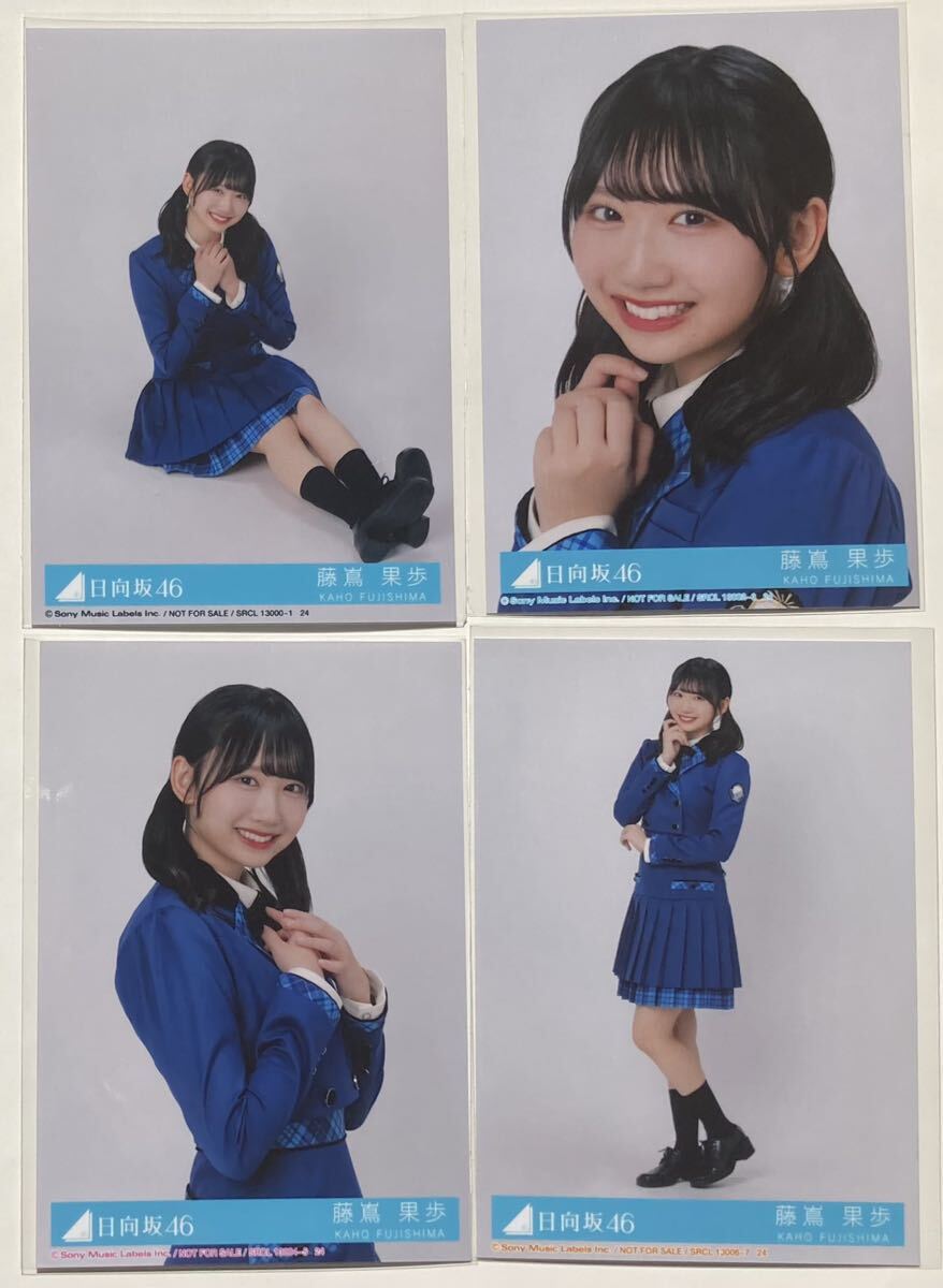 日向坂46藤嶌果歩12thシングル 絶対的第六感 初回封入生写真4種4 日向坂46藤嶌果歩12thシングル 絶対的第六感 初回封入生写真4種4