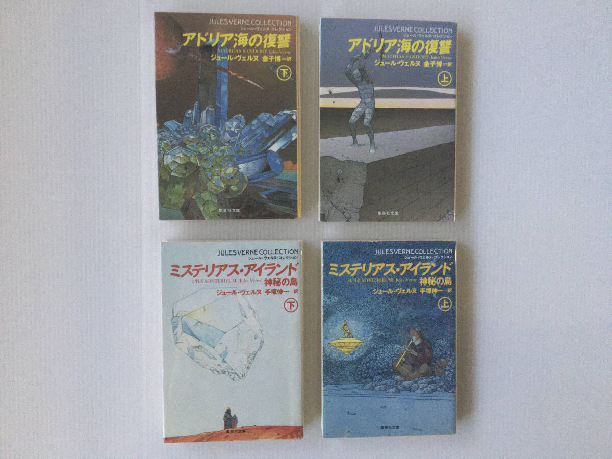 ジュール・ヴェルヌ・コレクション 13冊セット 集英社文庫 装画:メビウス ジュール・ヴェルヌ・コレクション 13冊セット 集英社文庫 装画:メビウス