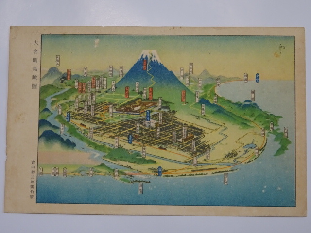 古地圖: 吉田初三郎画伯筆 大宮町鳥観圖 静岡県富士宮市大宮町 古地圖: 吉田初三郎画伯筆 大宮町鳥観圖 静岡県富士宮市大宮町