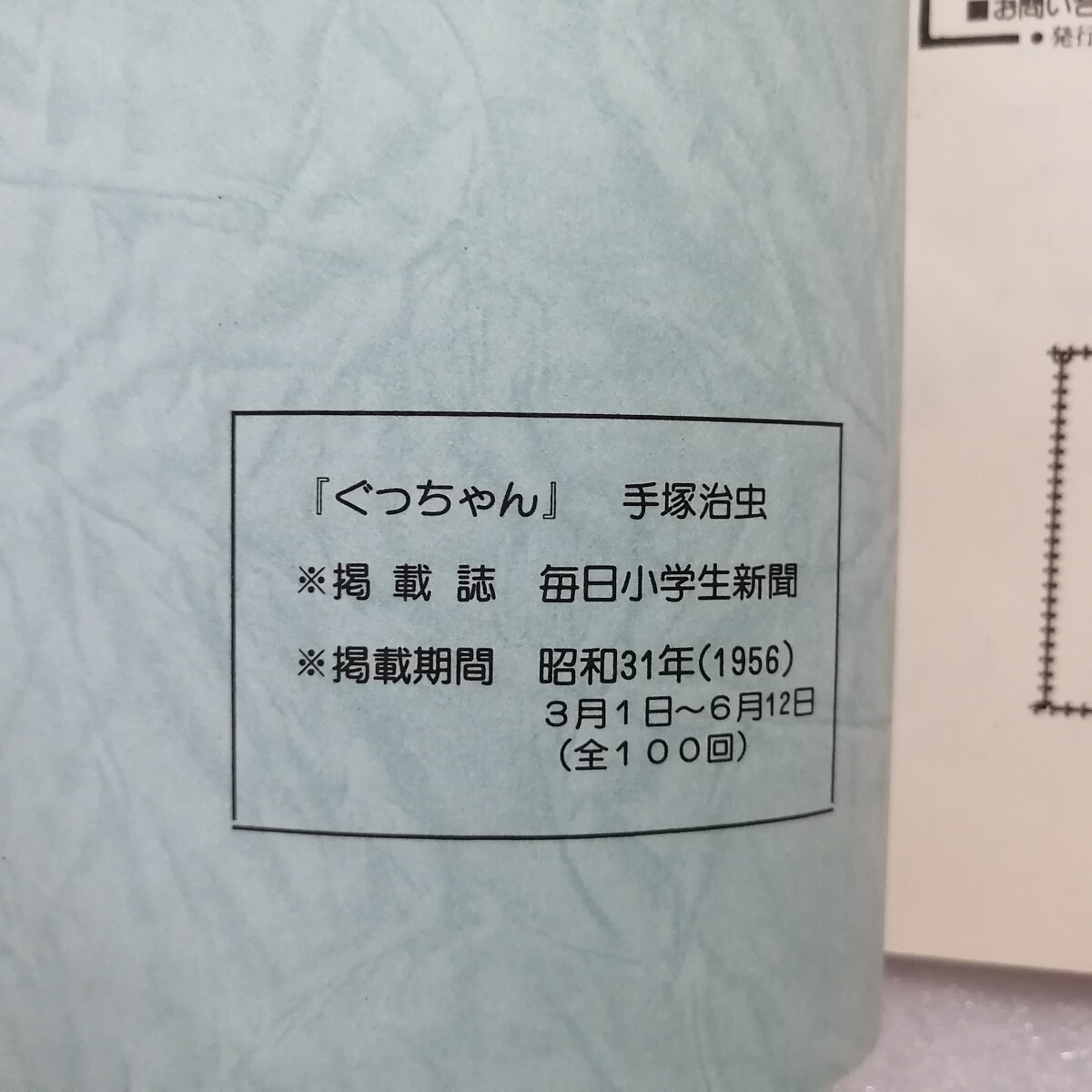 ぐっちゃん 手塚治虫 ファンクラブ京都 復刻シリーズ⑦ (鉄腕 ぐっちゃん 手塚治虫 ファンクラブ京都 復刻シリーズ⑦ (鉄腕