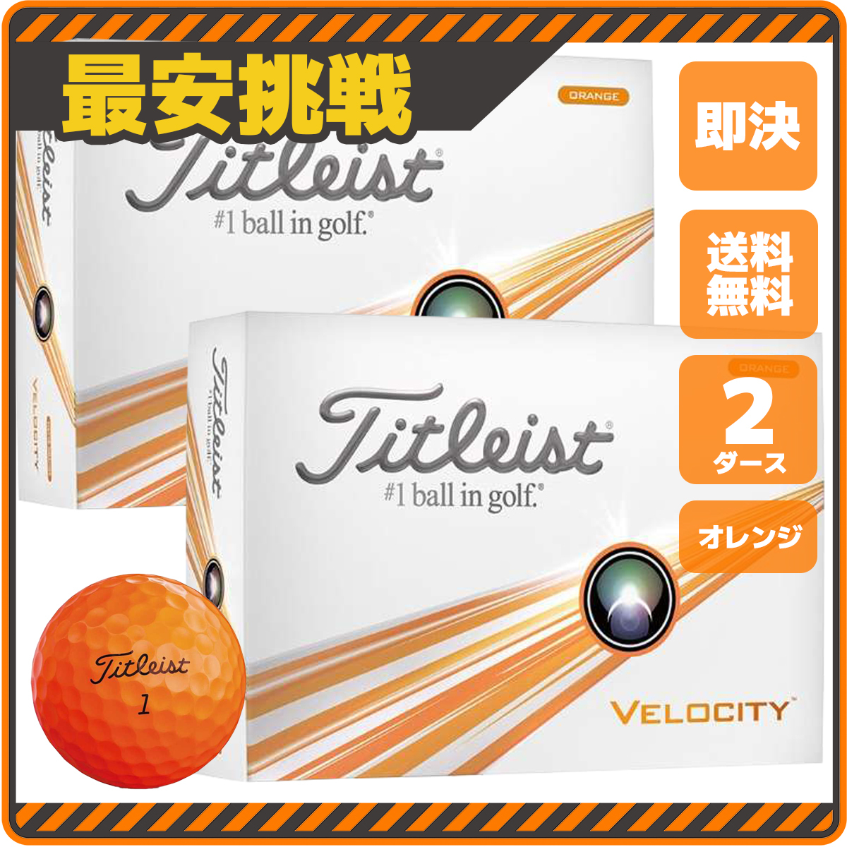 総合福袋 タイトリスト ベロシティ ボール ゴルフ 小物 セット 2ダース 2ダース