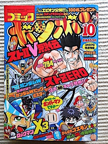コミックボンボン1995年10月号☆巻頭ガンダムWビッグポスター コミックボンボン1995年10月号☆巻頭ガンダムWビッグポスター