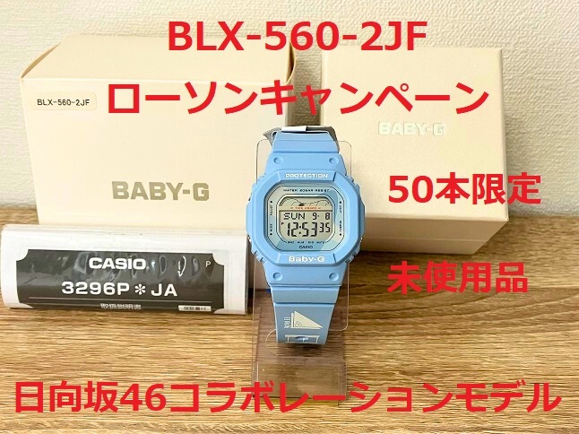 未使用 即決 非売品 50本限定 ローソンキャンペーン 日向坂46 未使用 即決 非売品 50本限定 ローソンキャンペーン 日向坂46