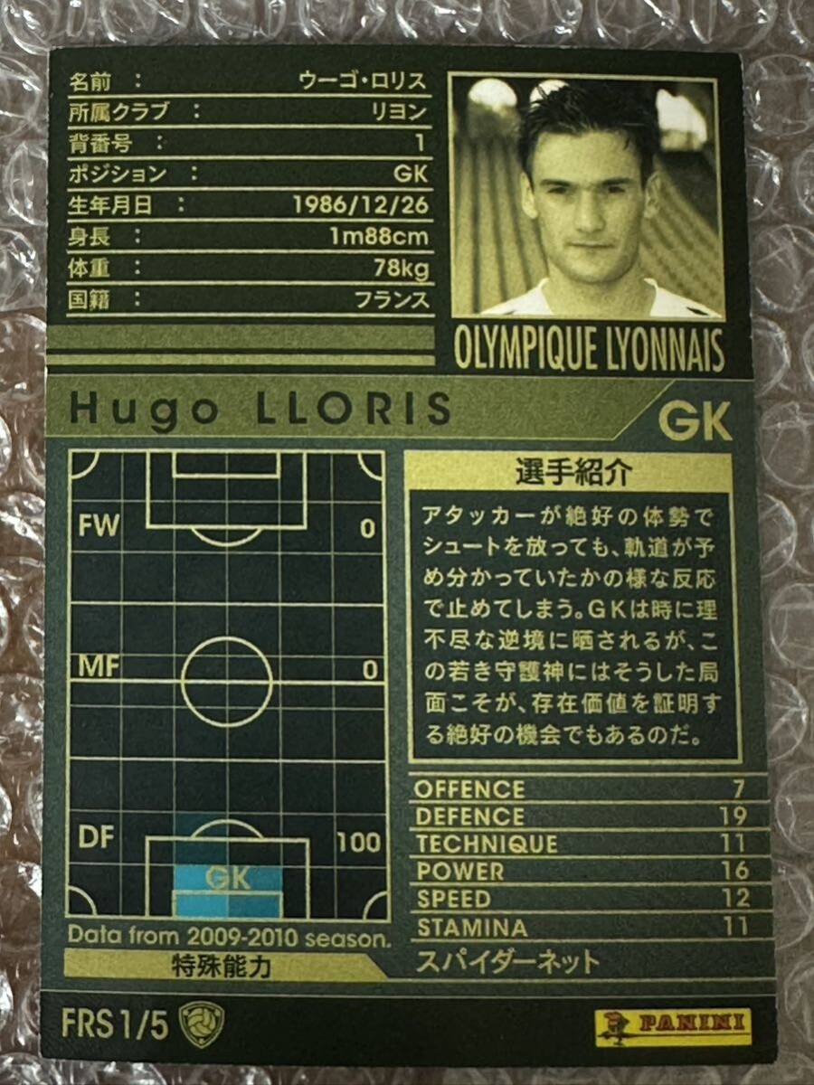 ◆WCCF 09-10 ウーゴ?ロリス Hugo LLORIS フランス國籍 France 1986 FRS1/5◆