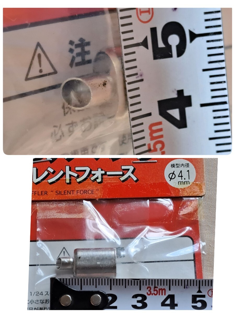 フジミ模型 メタルマフラー サイレントフォース6本セット