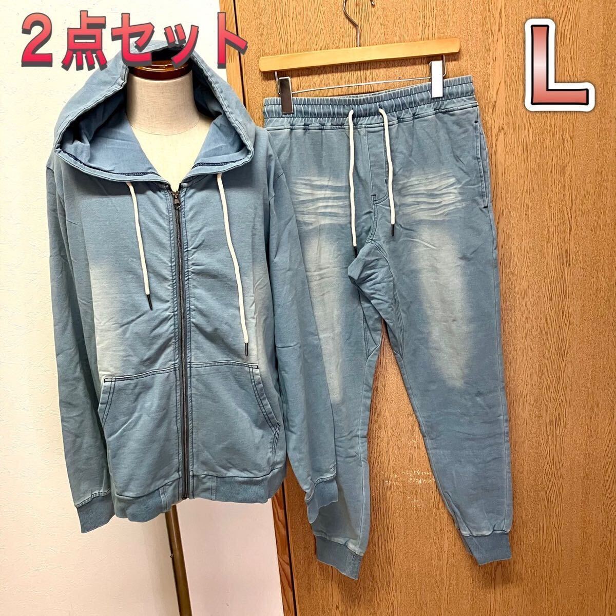 ブルー色 Lサイズ スウェットデニムパーカー 上下組 ジップパーカー ジョガーパンツ セットアップ カットデニム スウェットデニム 長袖