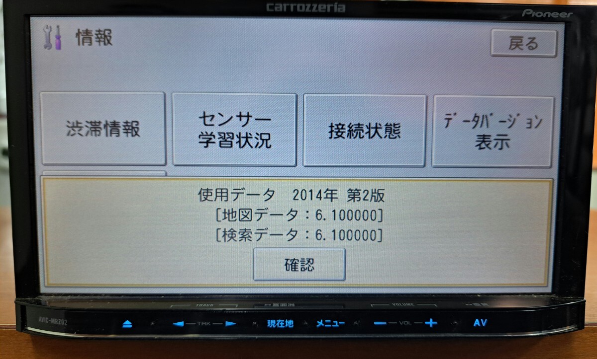カロッツェリア AVIC-MRZ07 地図バージョン2013 カロッツェリア AVIC-MRZ07 地図バージョン2013 カロッツェリア