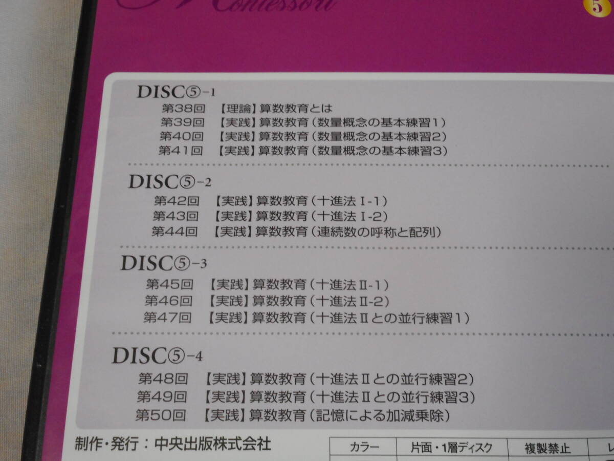 13532円 モンテッソーリ教育DVD5巻 中央出版 - しつけ、育児 13532円 モンテッソーリ教育DVD5巻 中央出版 - しつけ、育児