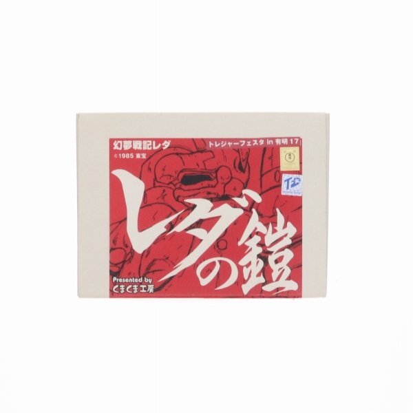 【レダの鎧 ガレージキット ワンダーフェスティバル2017冬版】 63053654