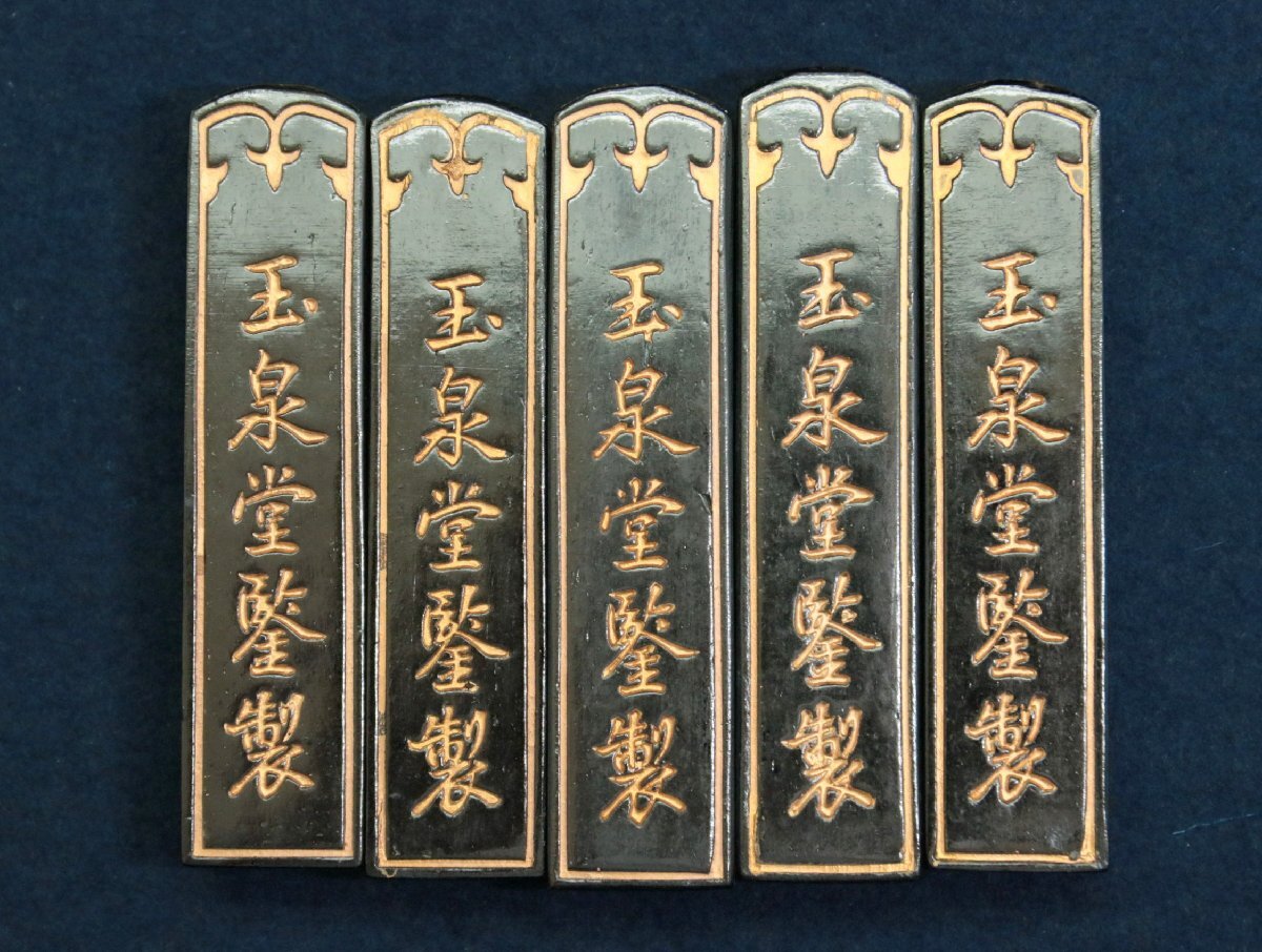 古墨 玉光堂 油煙墨 未使用 書画墨画写経書道用品文房四宝