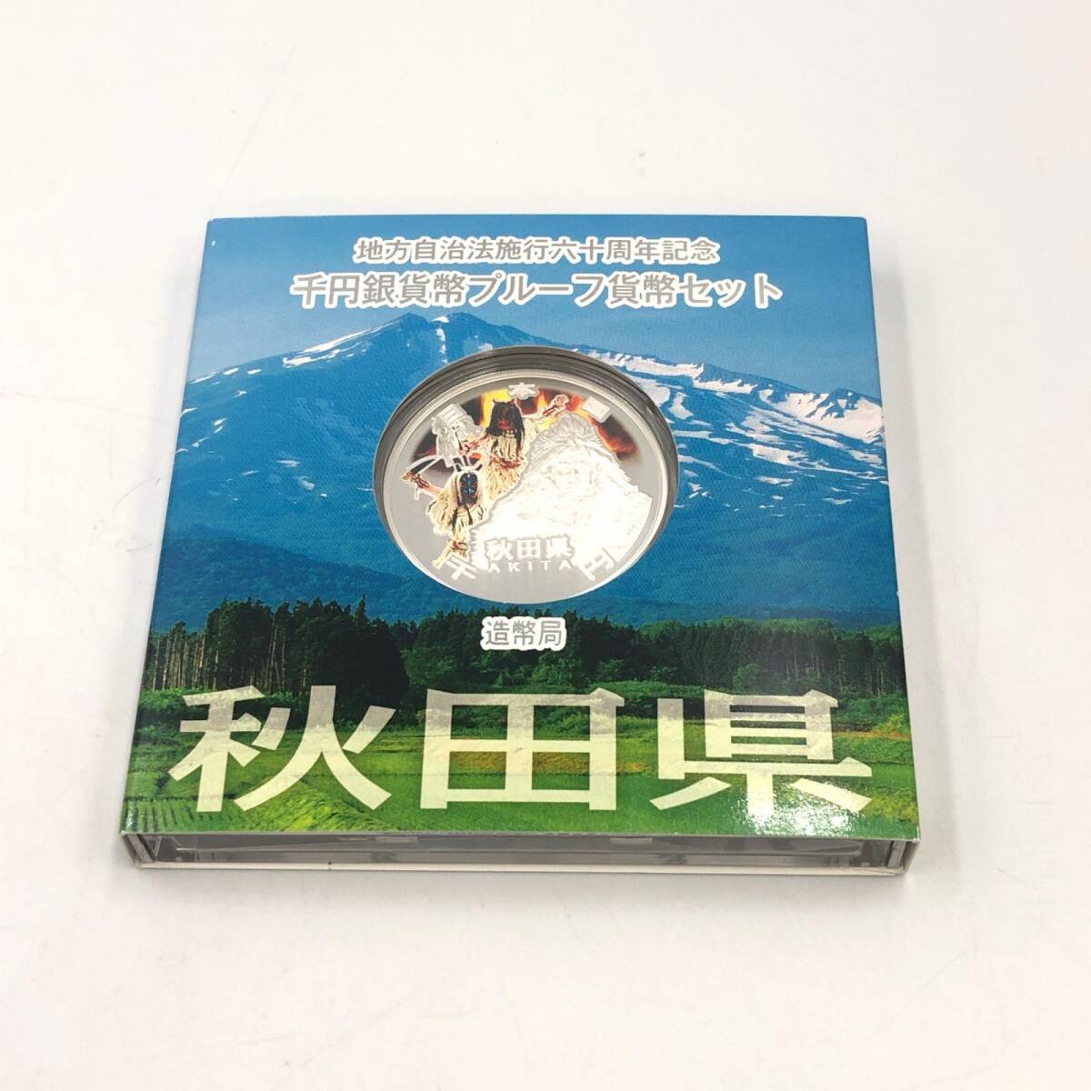 J186★ 地方自治法六十周年記念 千円銀貨幣プルーフ貨幣セット 貨幣 秋田県 平成23年 造幣局