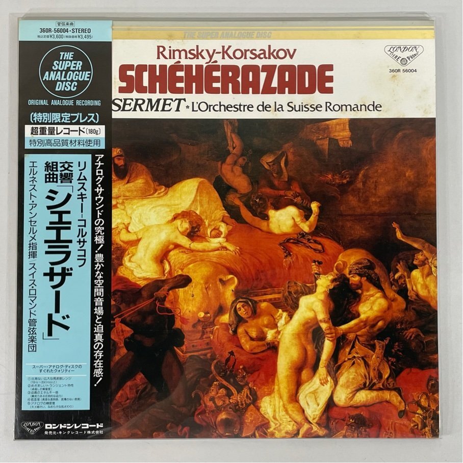 ☆洗浄済 アンセルメ リムスキー・コルサコフ シェエラザード スーパー・アナログ 重量盤 360R-56004 LP
