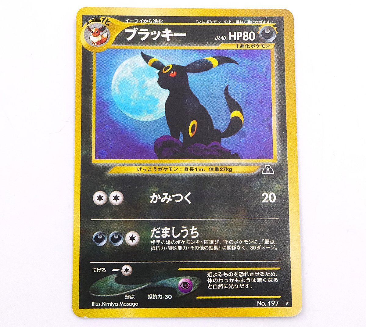 【ト長】1円スタート ポケモンカード 旧裏 ブラッキー Lv.40 No.197 旧裏面 ポケカ ポケモンカード IA000IOB05