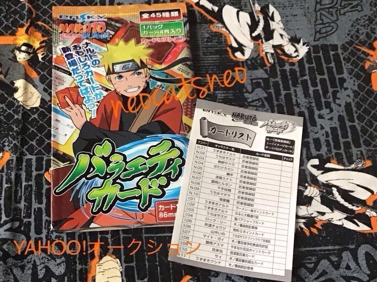 入手困難】NARUTO-ナルト-疾風伝 バラエティカード 暁カンパニー 入手困難】NARUTO-ナルト-疾風伝 バラエティカード 暁カンパニー